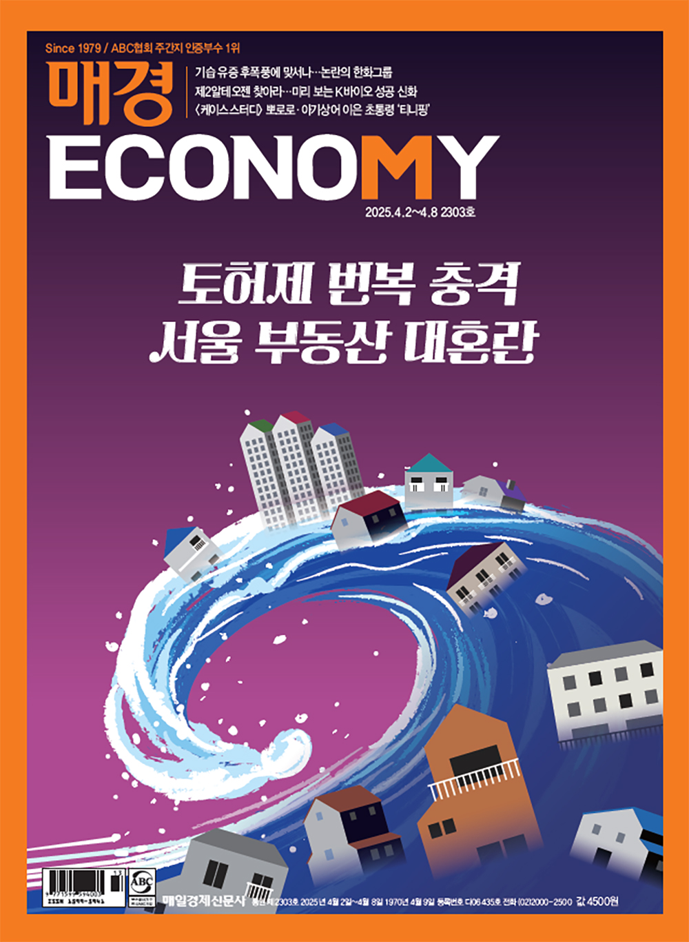 매경이코노미 커버