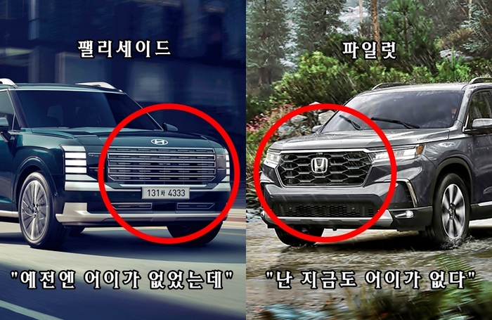Palisades and Pilots [Photo source = Hyundai Motor, Honda/Editing = Reporter Choi Ki-sung Maekyung]
