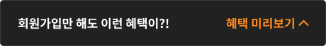 혜택 미리보기